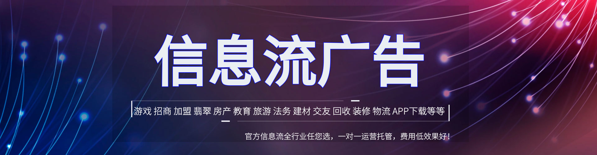 新昌信息流广告